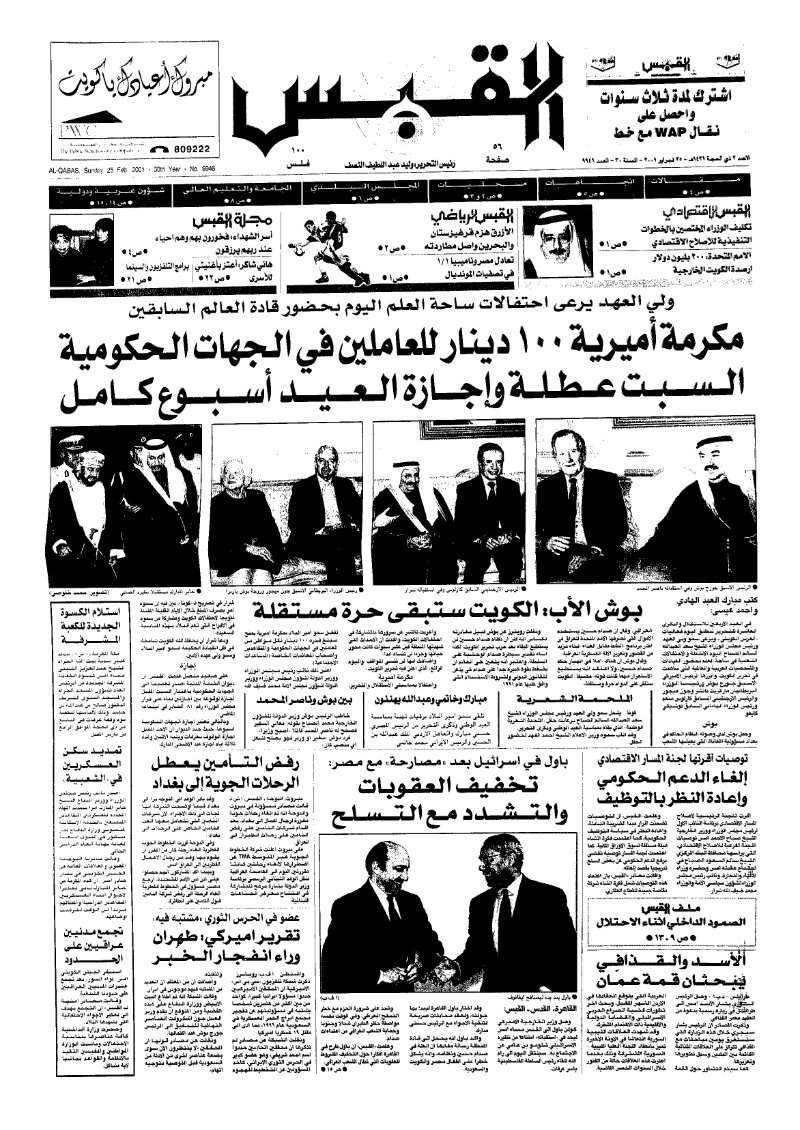 (القبس | 9946 | 2001-02-25)