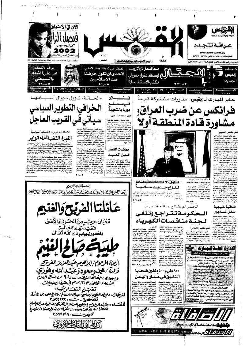 (القبس | 10295 | 2002-02-13)