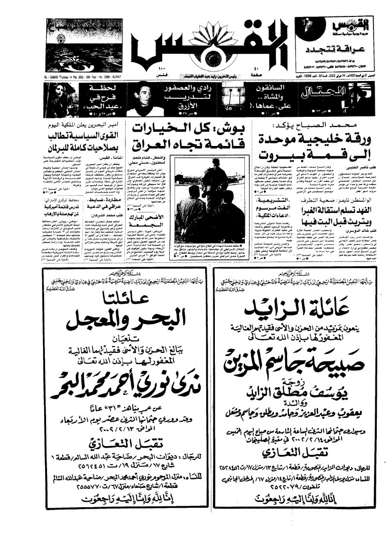 (القبس | 10296 | 2002-02-14)