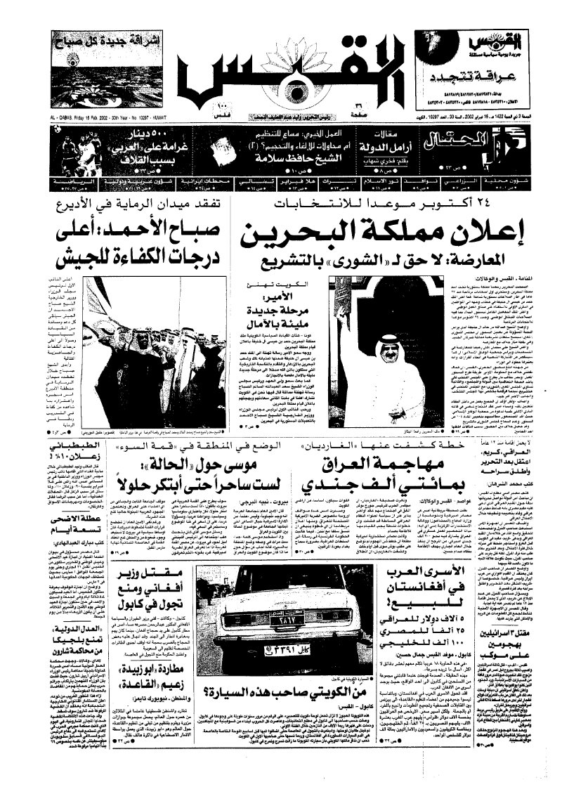 (القبس | 10297 | 2002-02-15)