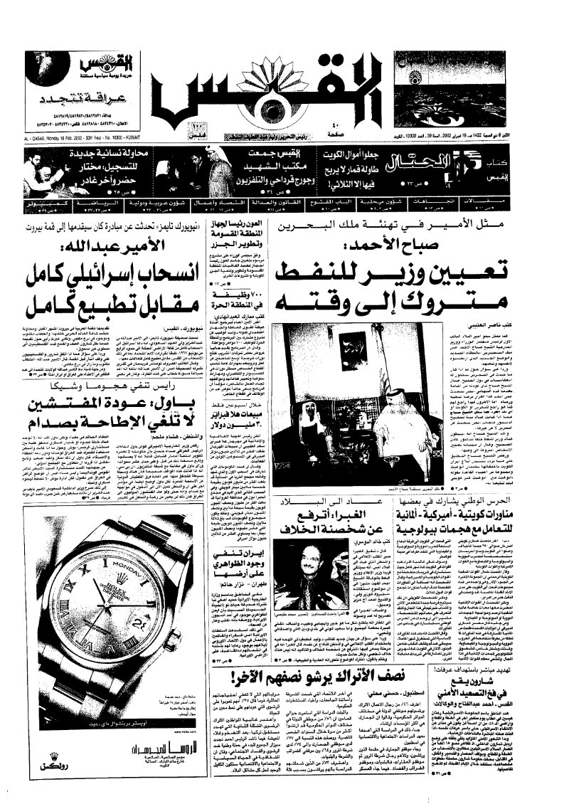 (القبس | 10300 | 2002-02-18)