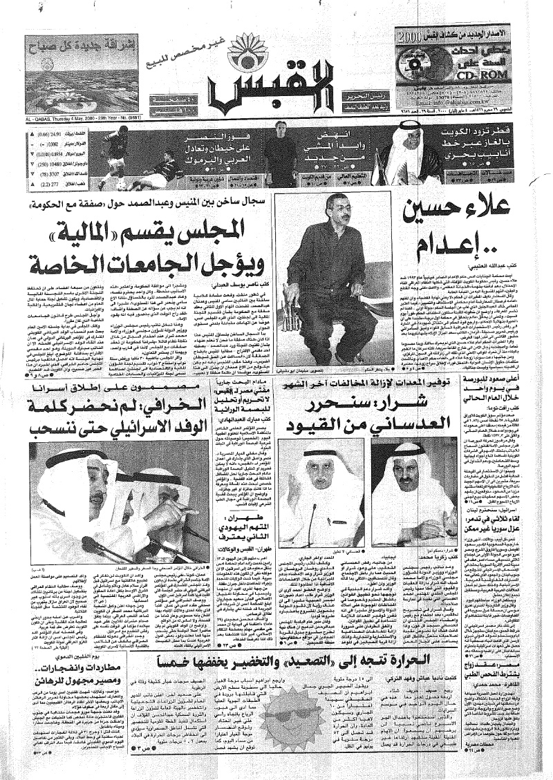 (القبس | 9651 | 2000-05-04)