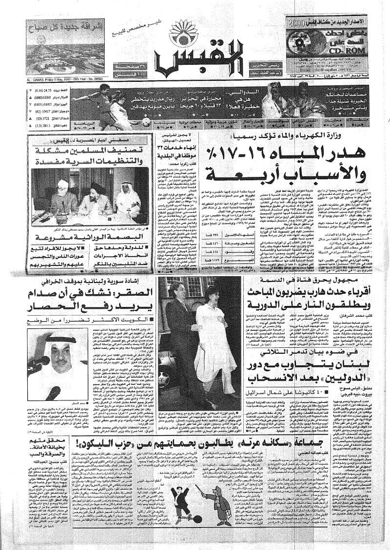 (القبس | 9652 | 2000-05-05)