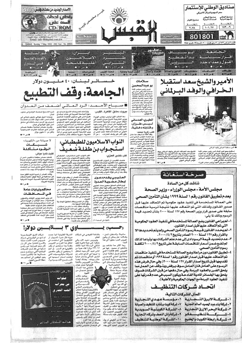 (القبس | 9654 | 2000-05-07)