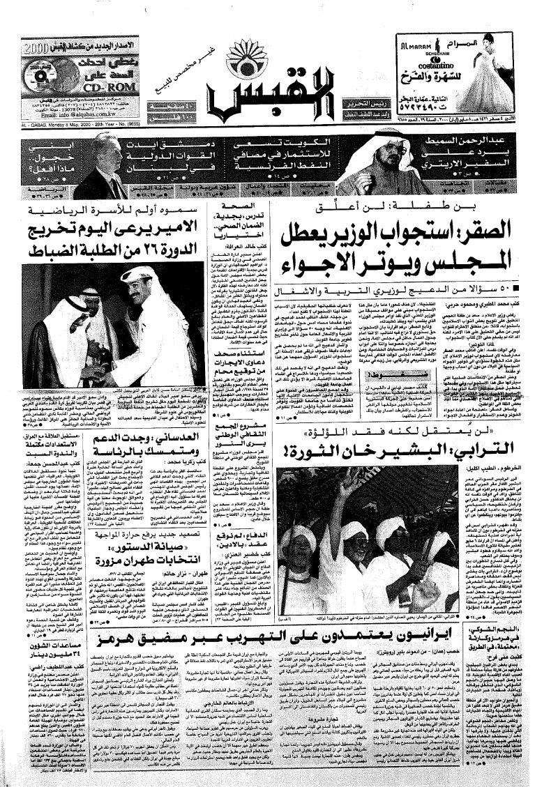 (القبس | 9655 | 2000-05-08)