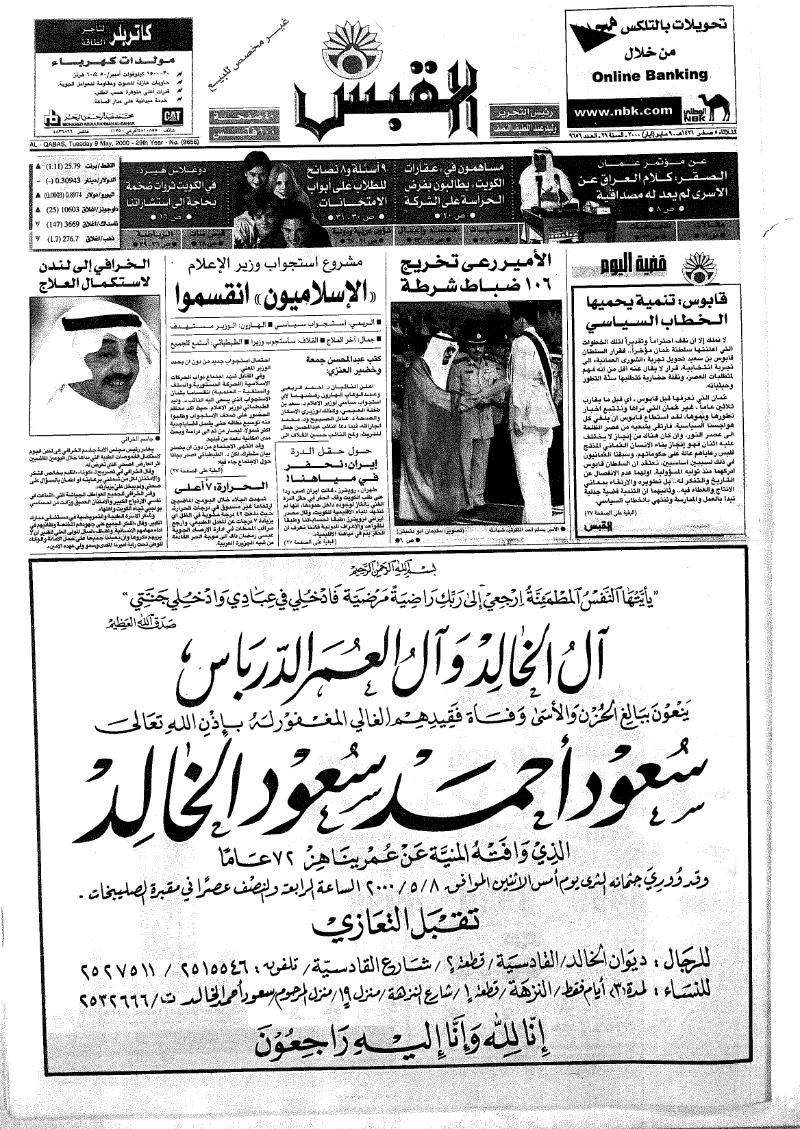 (القبس | 9656 | 2000-05-09)