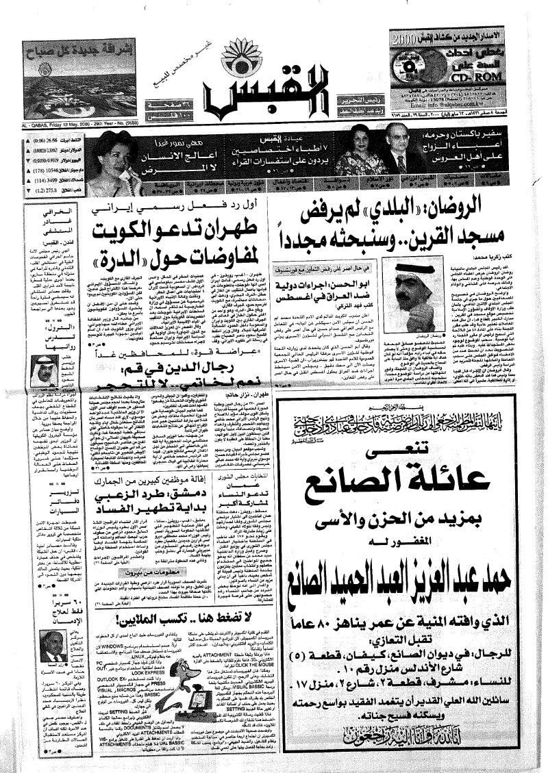 (القبس | 9659 | 2000-05-12)