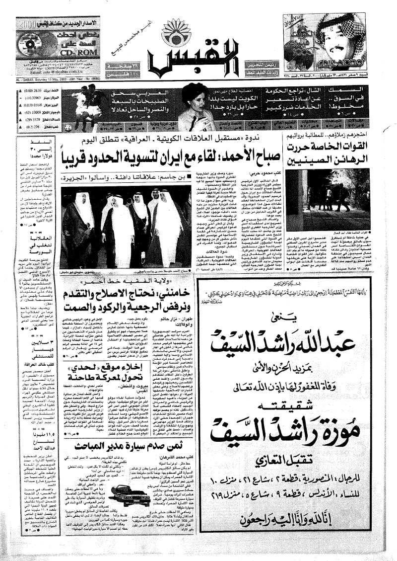 (القبس | 9660 | 2000-05-13)