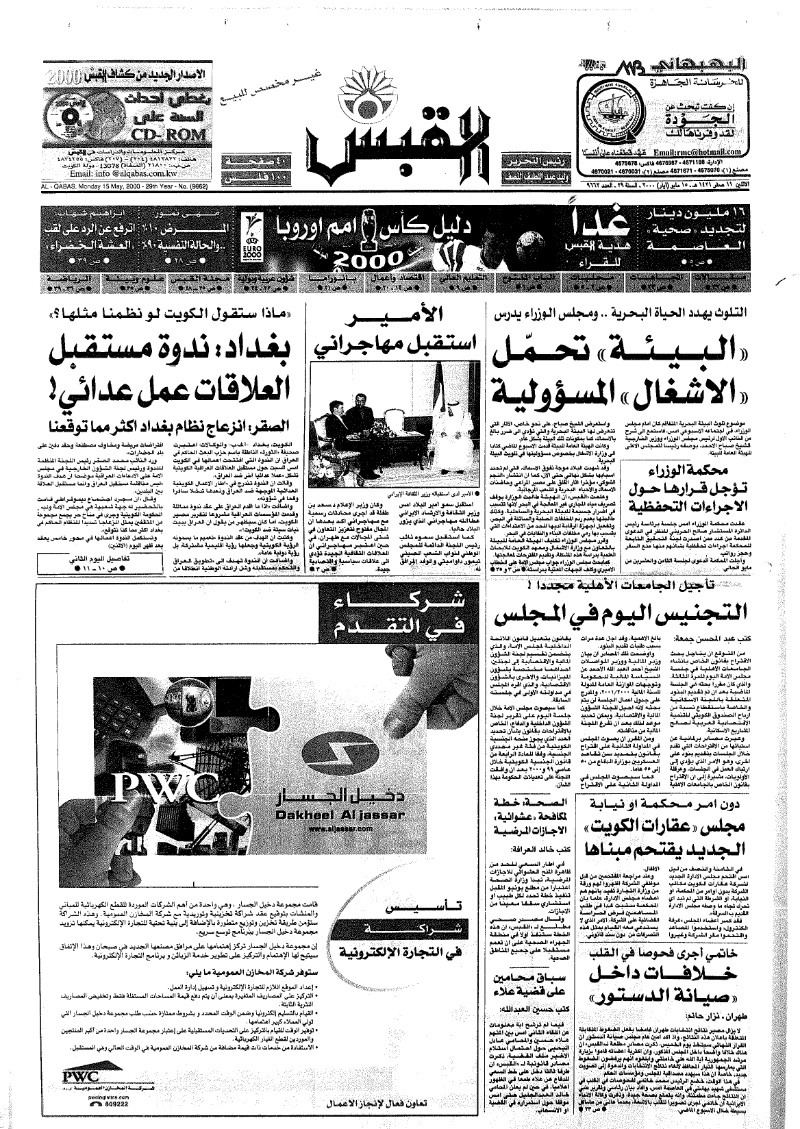 (القبس | 9662 | 2000-05-15)