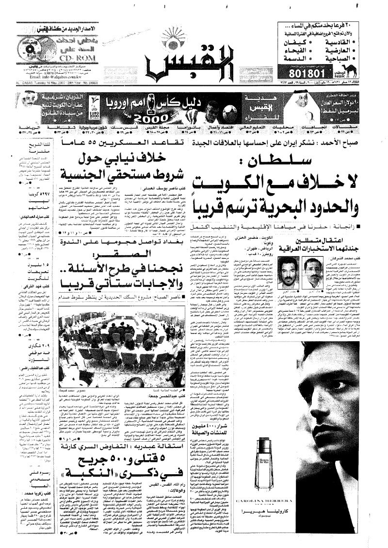 (القبس | 9663 | 2000-05-16)