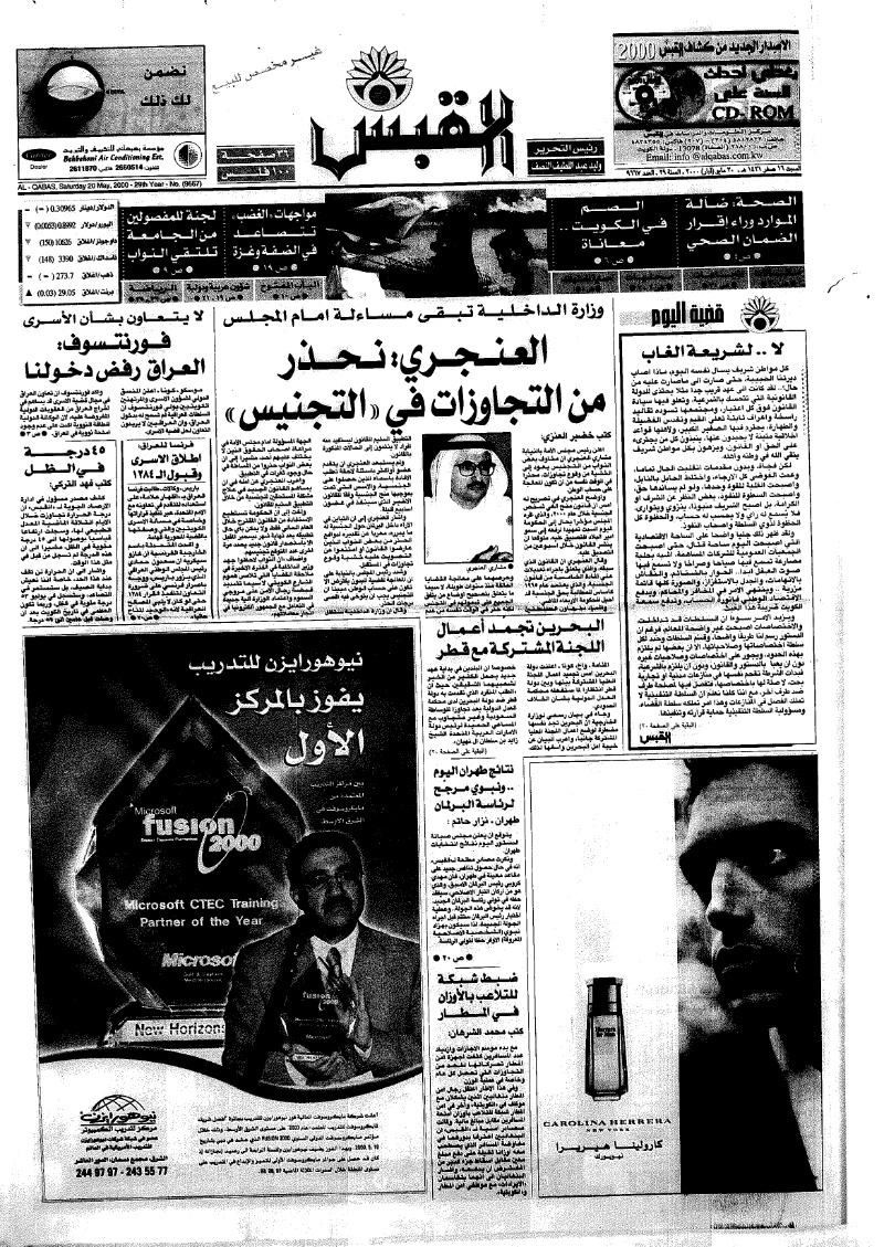 (القبس | 9667 | 2000-05-20)