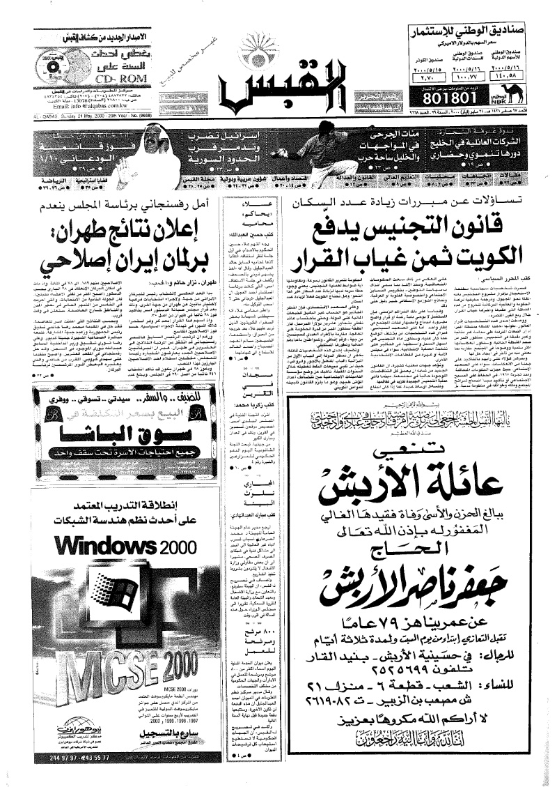 (القبس | 9668 | 2000-05-21)