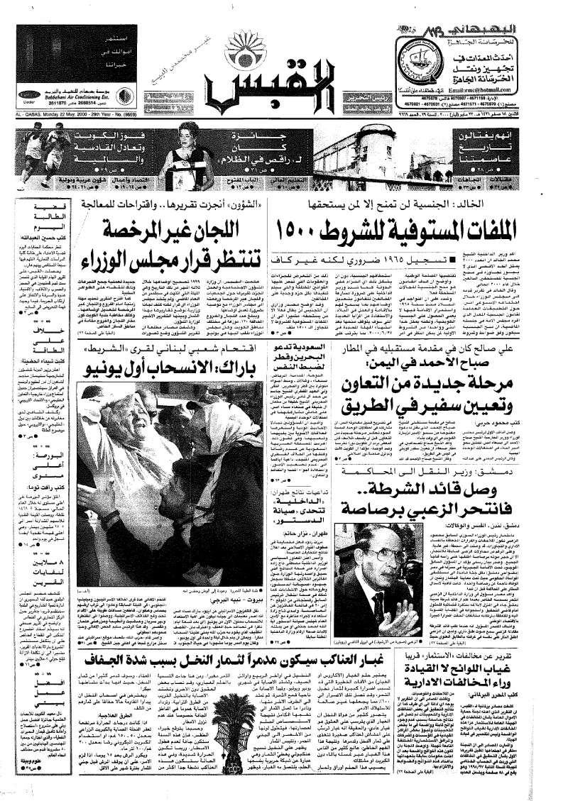 (القبس | 9669 | 2000-05-22)