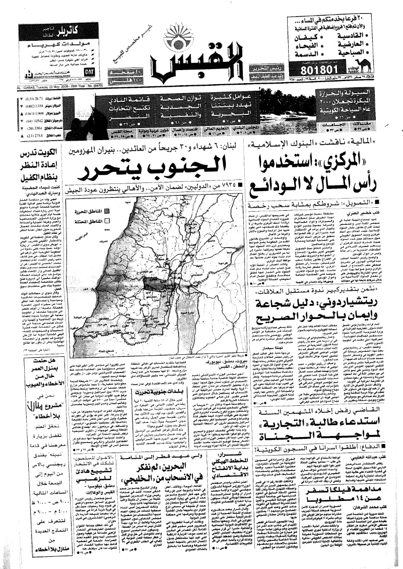 (القبس | 9670 | 2000-05-23)