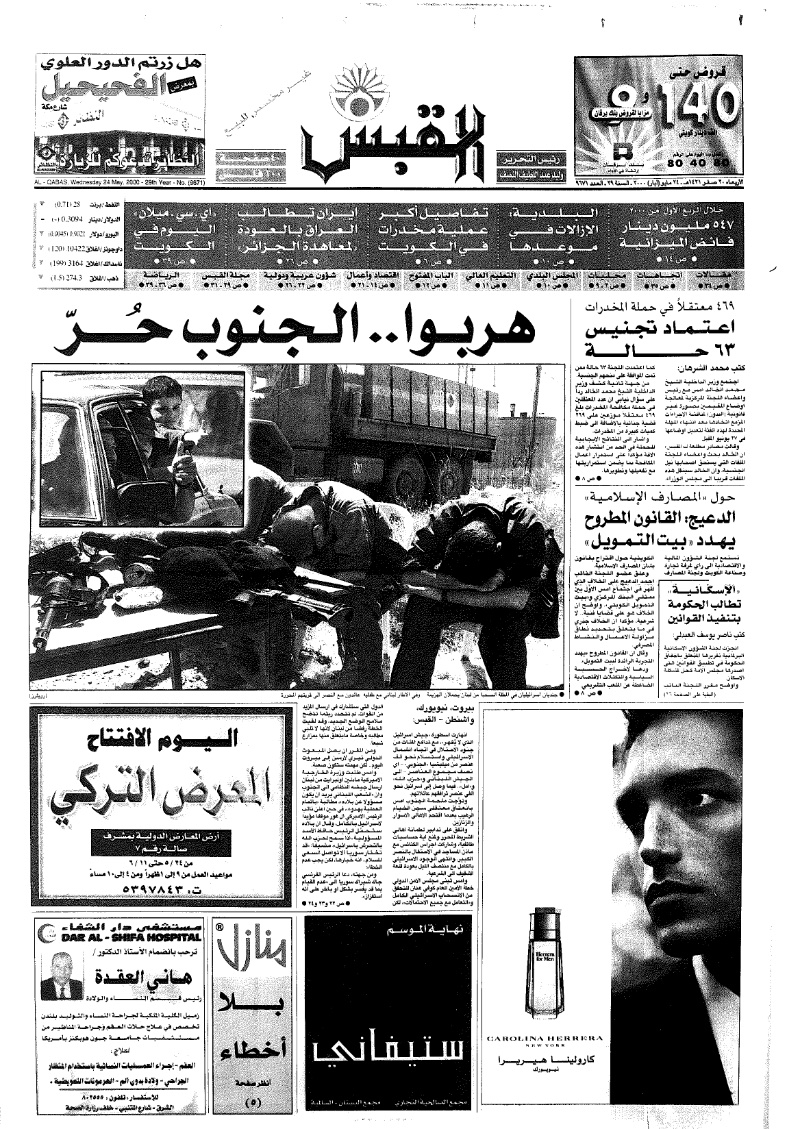 (القبس | 9671 | 2000-05-24)