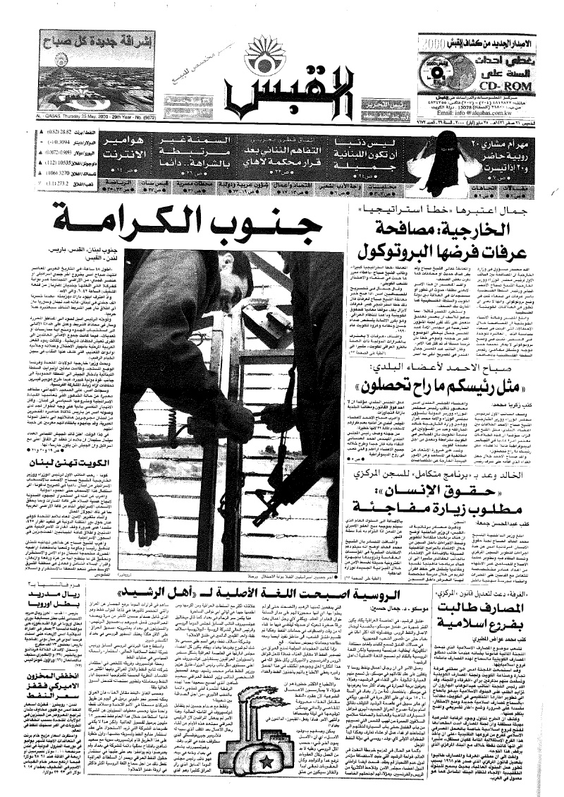 (القبس | 9672 | 2000-05-25)