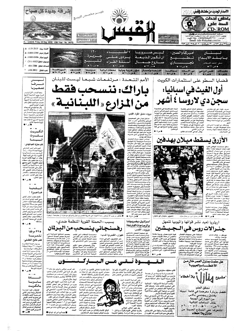 (القبس | 9673 | 2000-05-26)