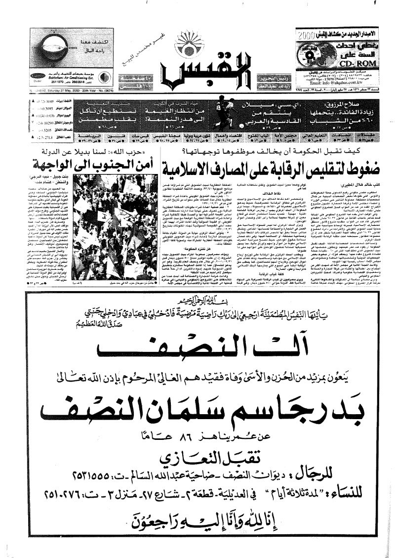 (القبس | 9674 | 2000-05-27)