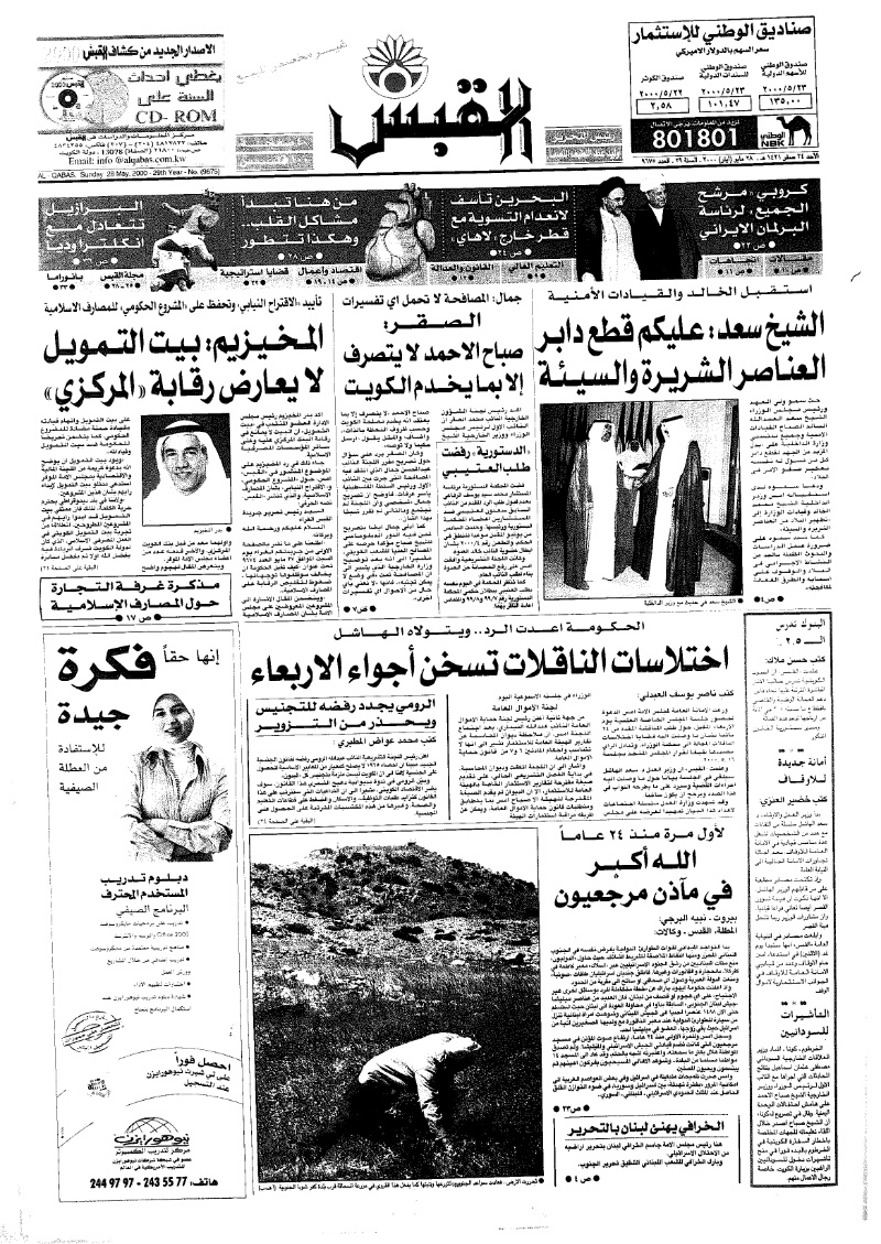(القبس | 9675 | 2000-05-28)