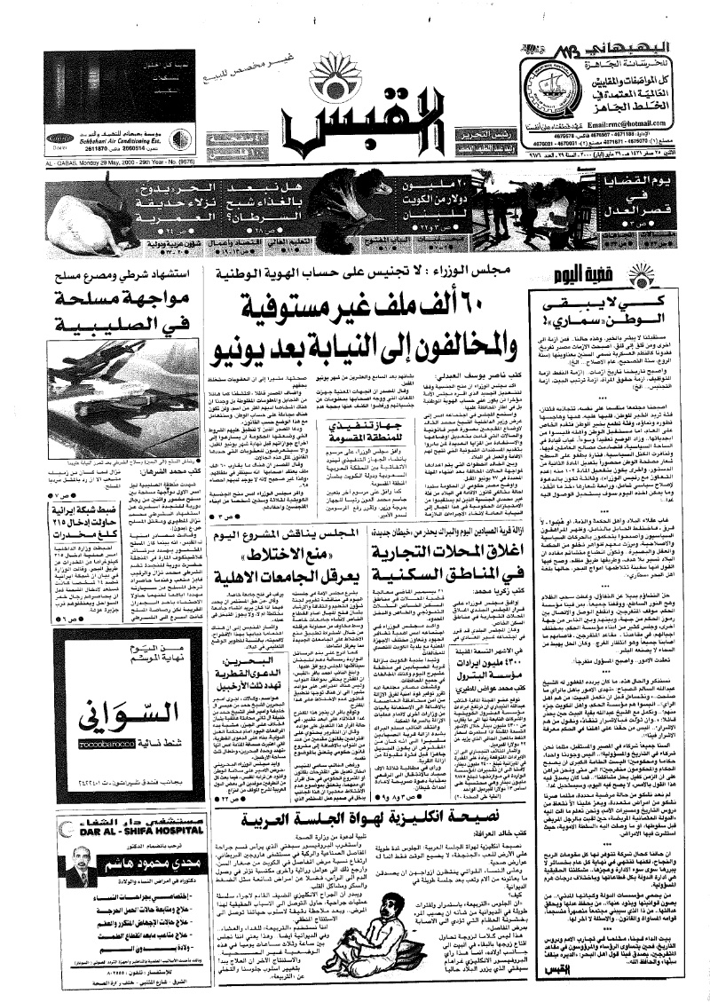 (القبس | 9676 | 2000-05-29)
