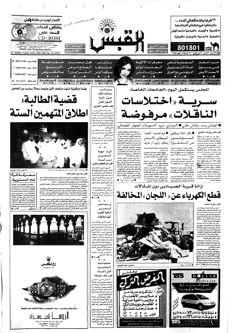 (القبس | 9677 | 2000-05-30)