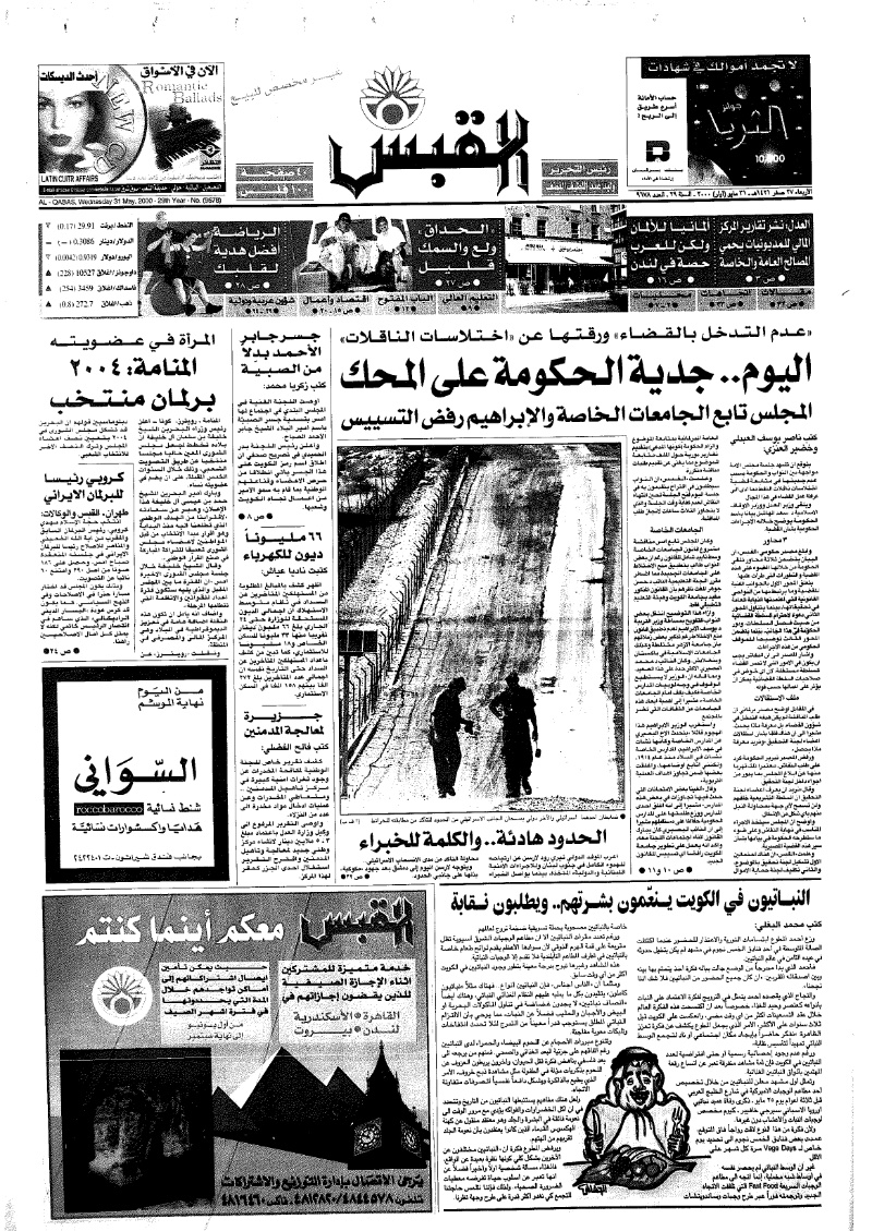 (القبس | 9678 | 2000-05-31)
