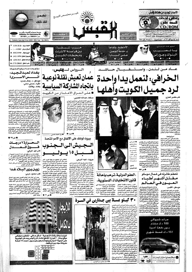 (القبس | 9681 | 2000-06-03)