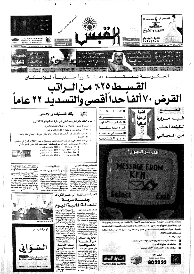 (القبس | 9683 | 2000-06-05)