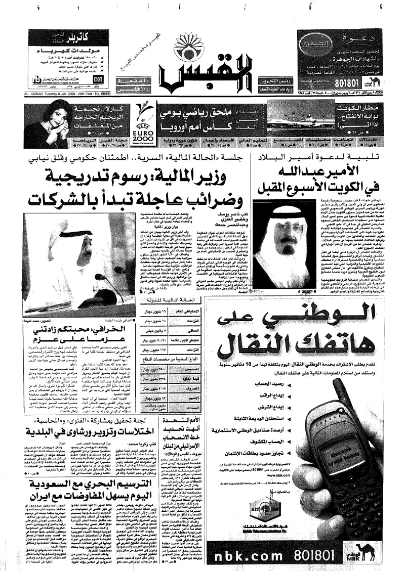 (القبس | 9684 | 2000-06-06)