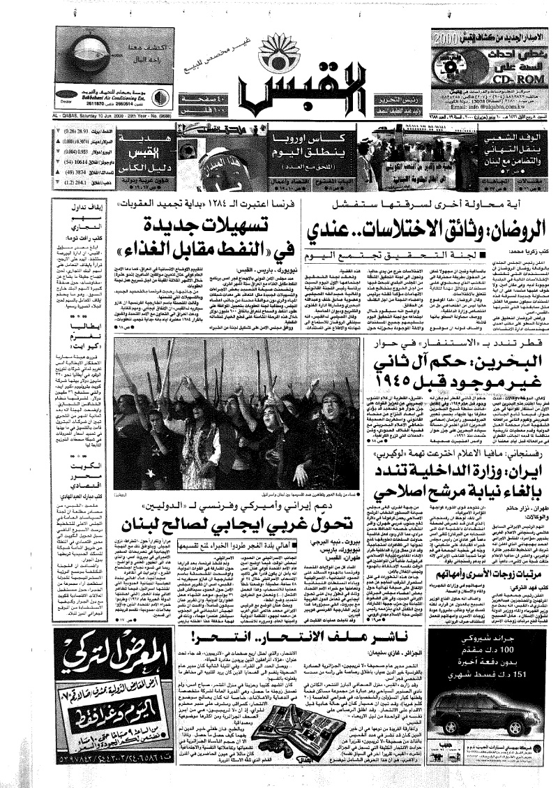 (القبس | 9688 | 2000-06-10)