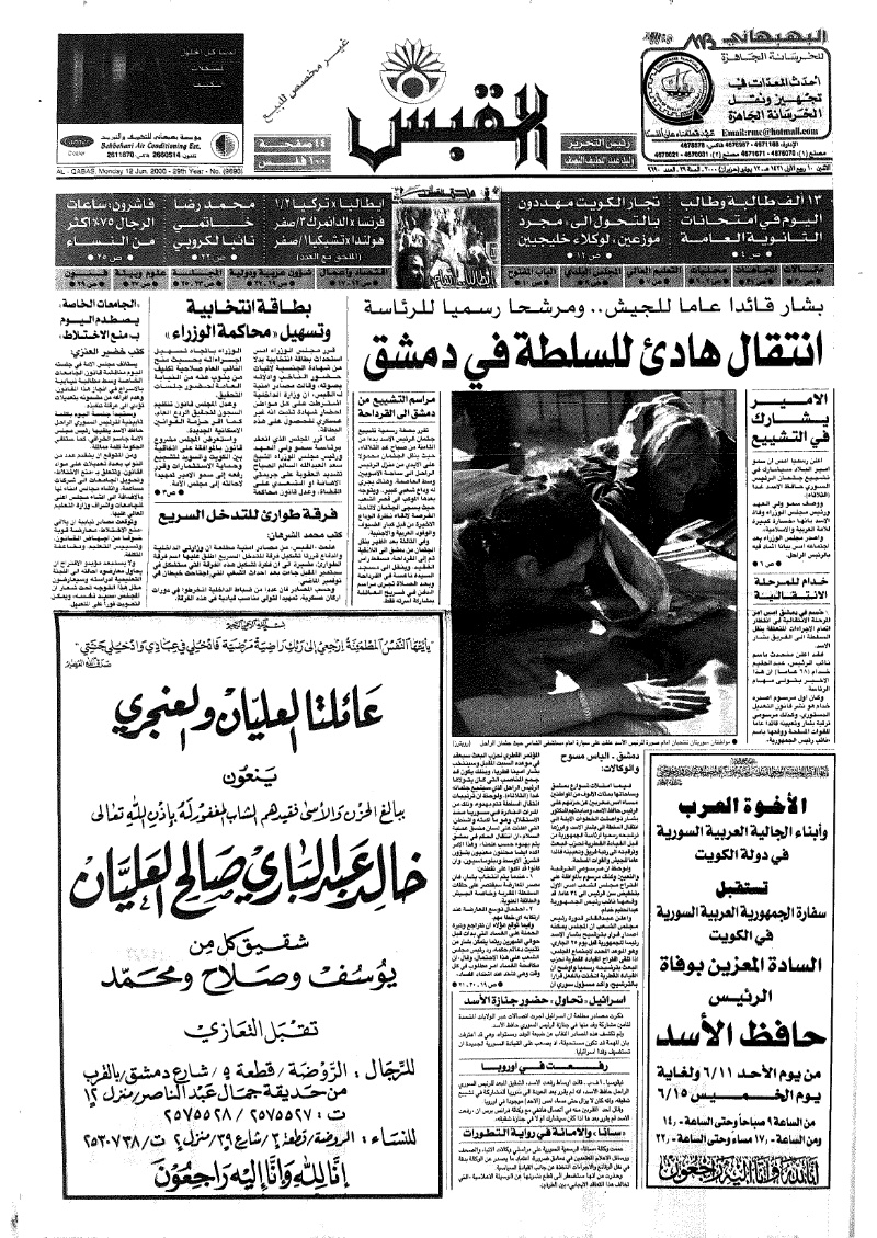 (القبس | 9690 | 2000-06-12)