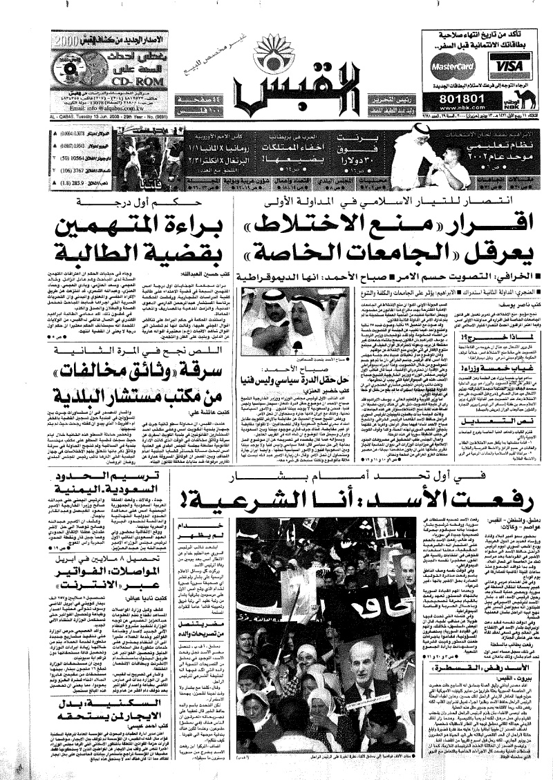 (القبس | 9691 | 2000-06-13)