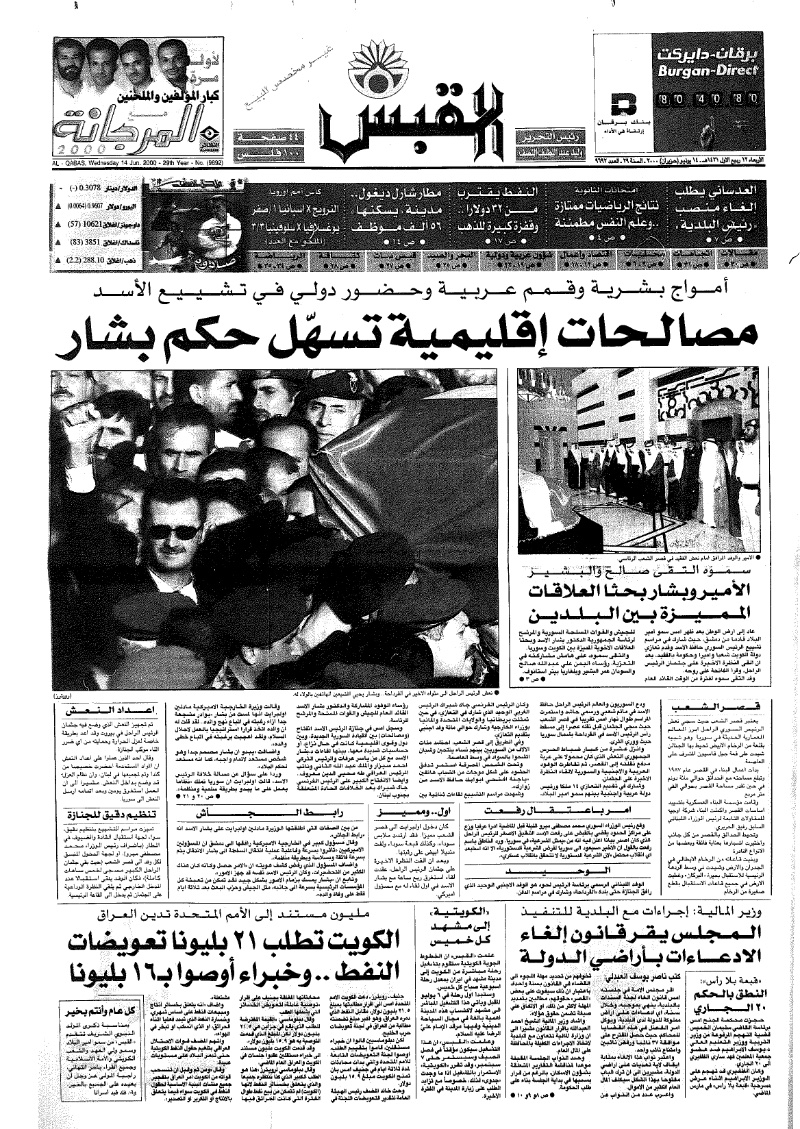 (القبس | 9692 | 2000-06-14)