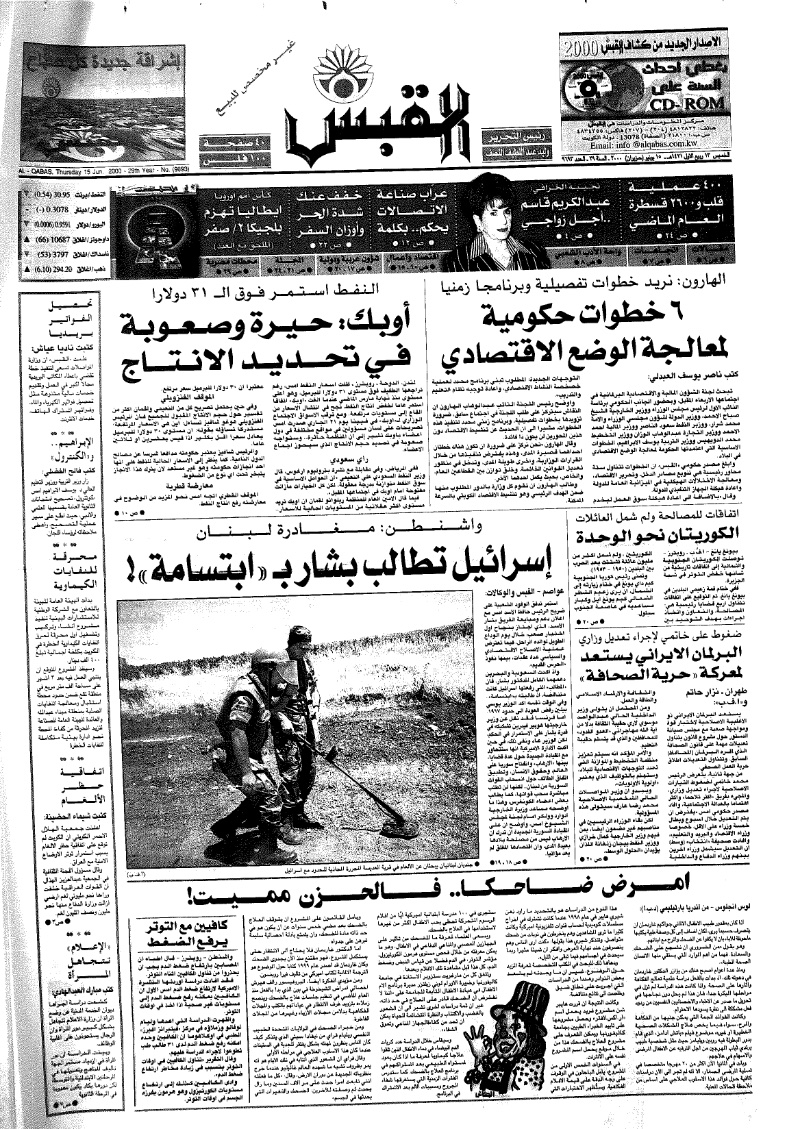 (القبس | 9693 | 2000-06-15)