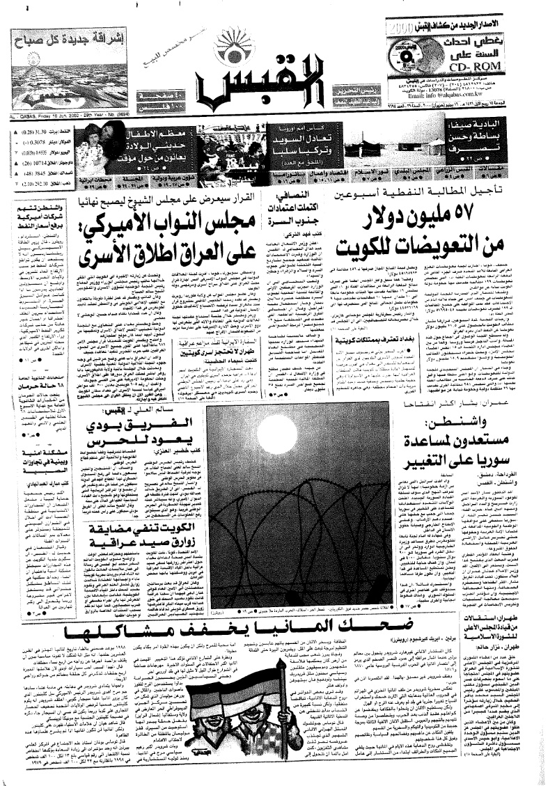 (القبس | 9694 | 2000-06-16)