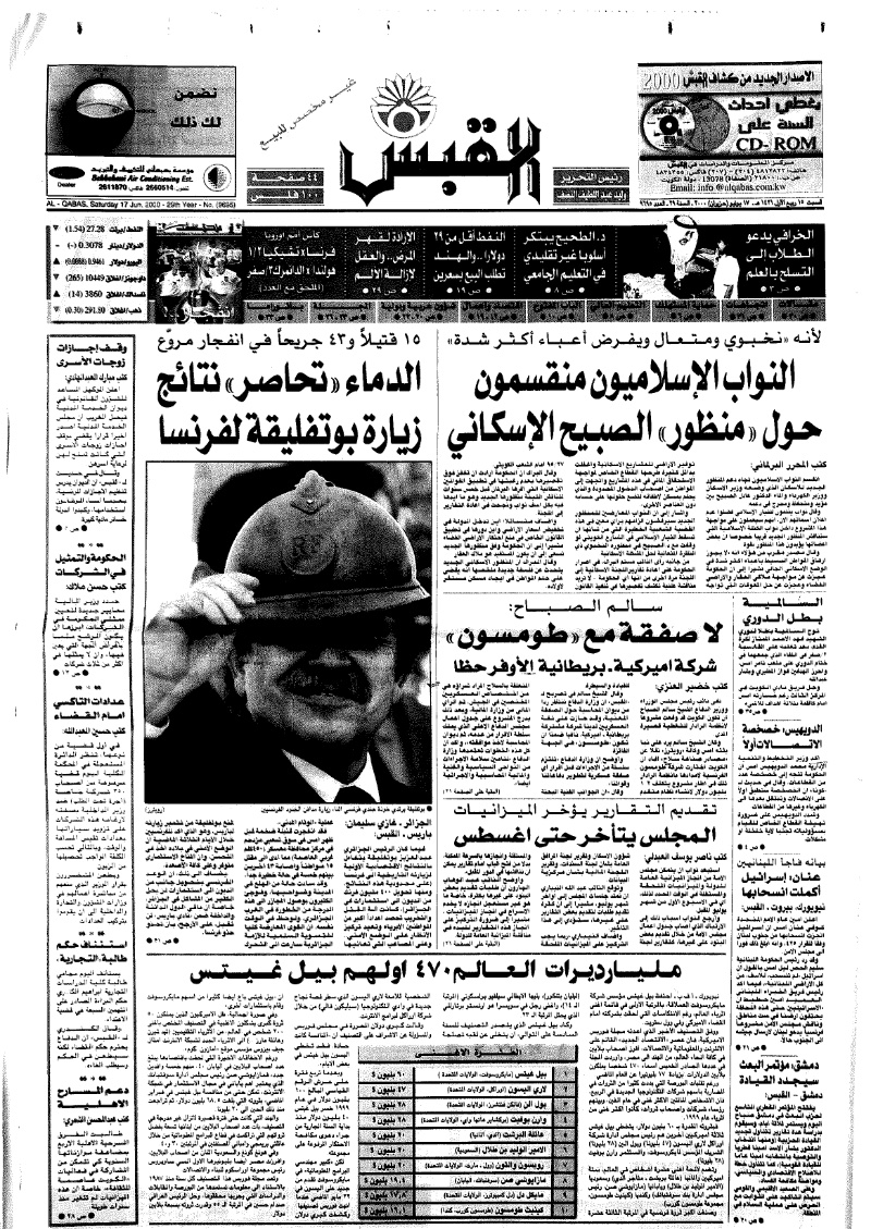 (القبس | 9695 | 2000-06-17)