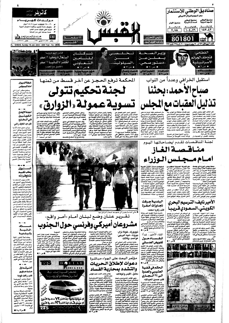 (القبس | 9696 | 2000-06-18)