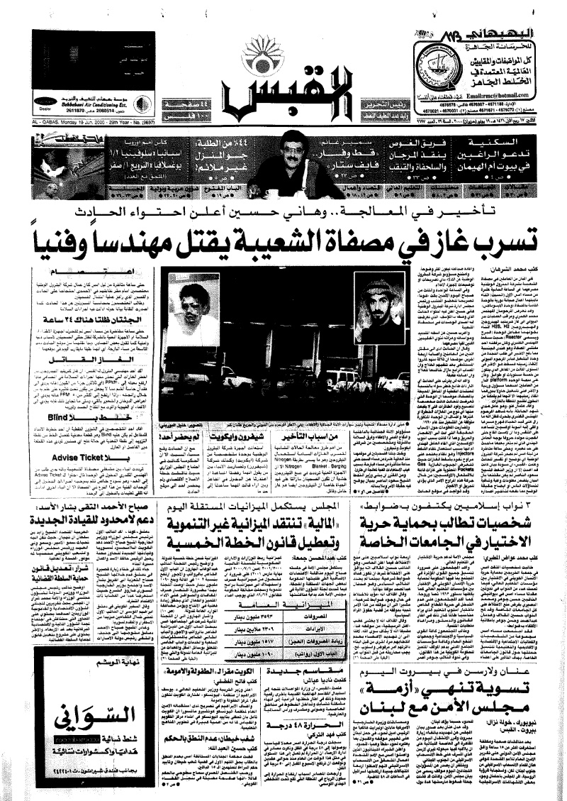 (القبس | 9697 | 2000-06-19)