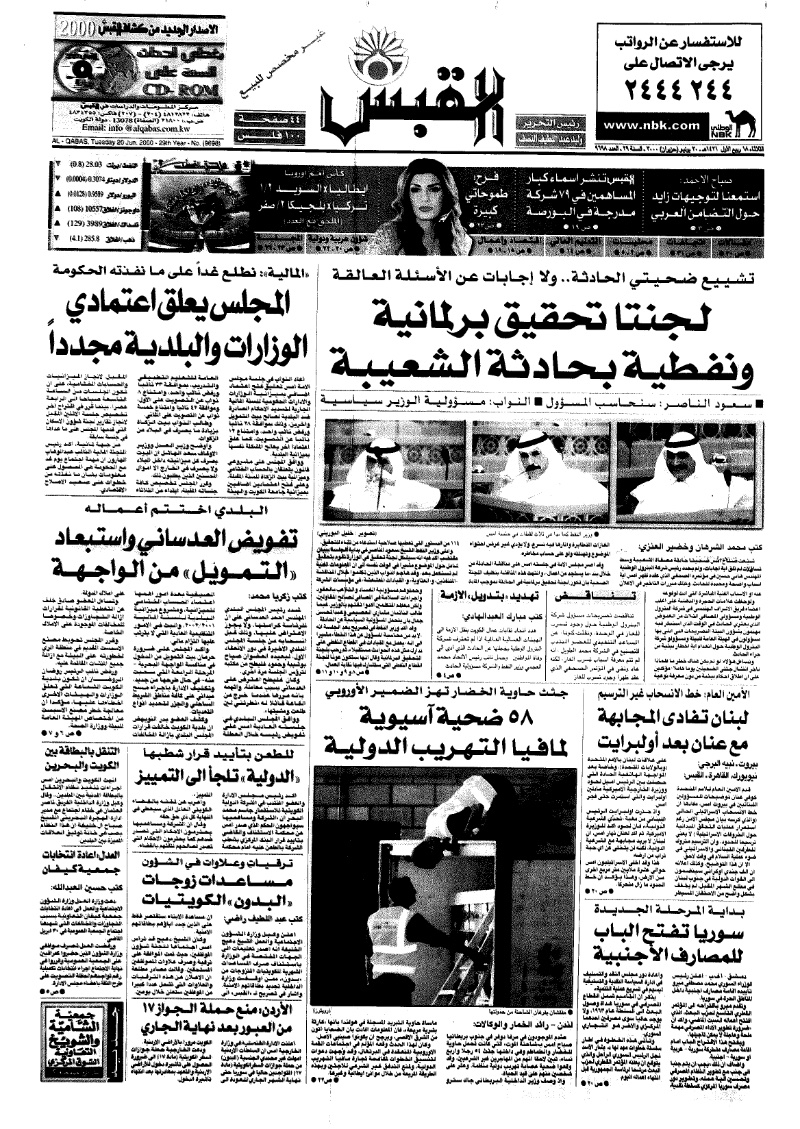 (القبس | 9698 | 2000-06-20)