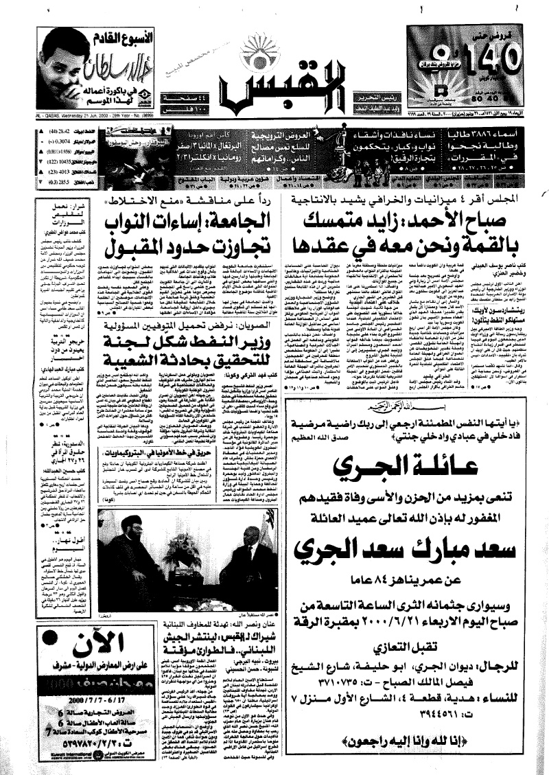 (القبس | 9699 | 2000-06-21)