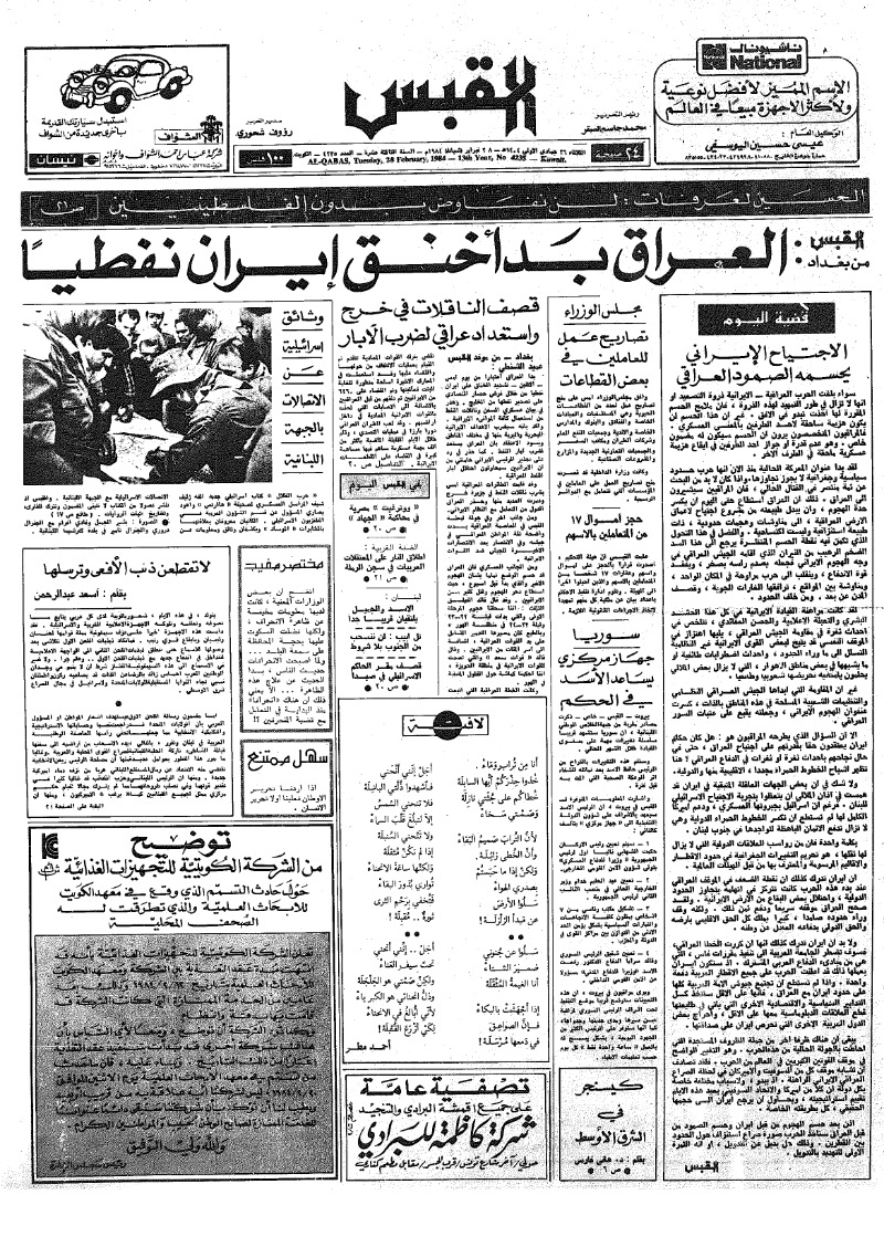(القبس | 4235 | 1984-02-28)