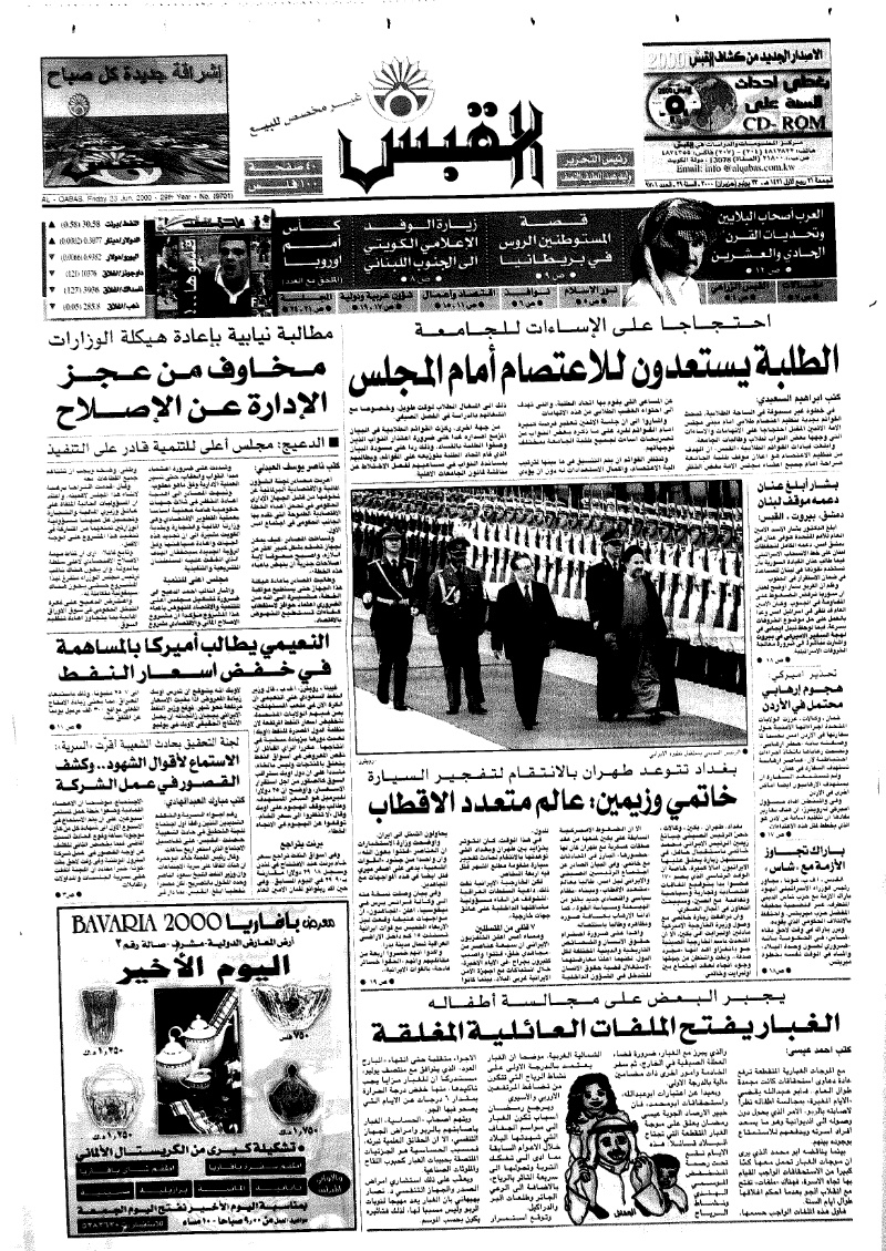 (القبس | 9701 | 2000-06-23)