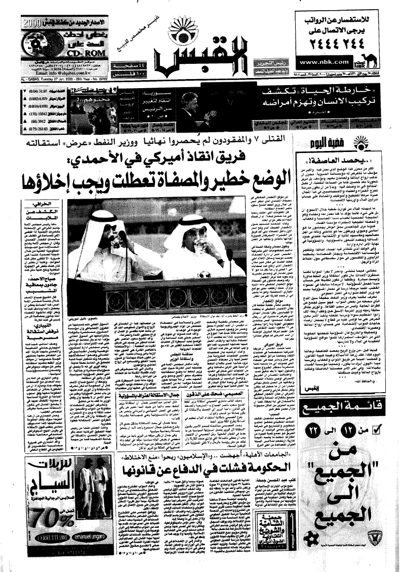 (القبس | 9705 | 2000-06-27)