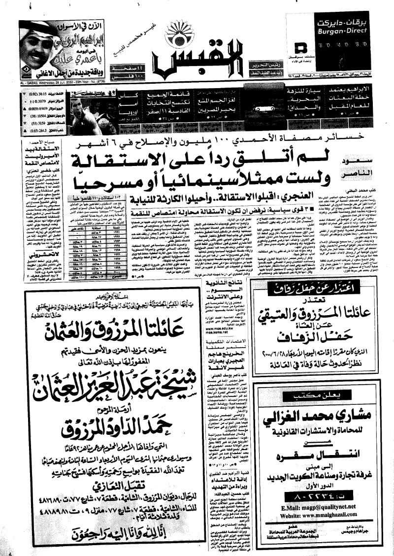 (القبس | 9706 | 2000-06-28)