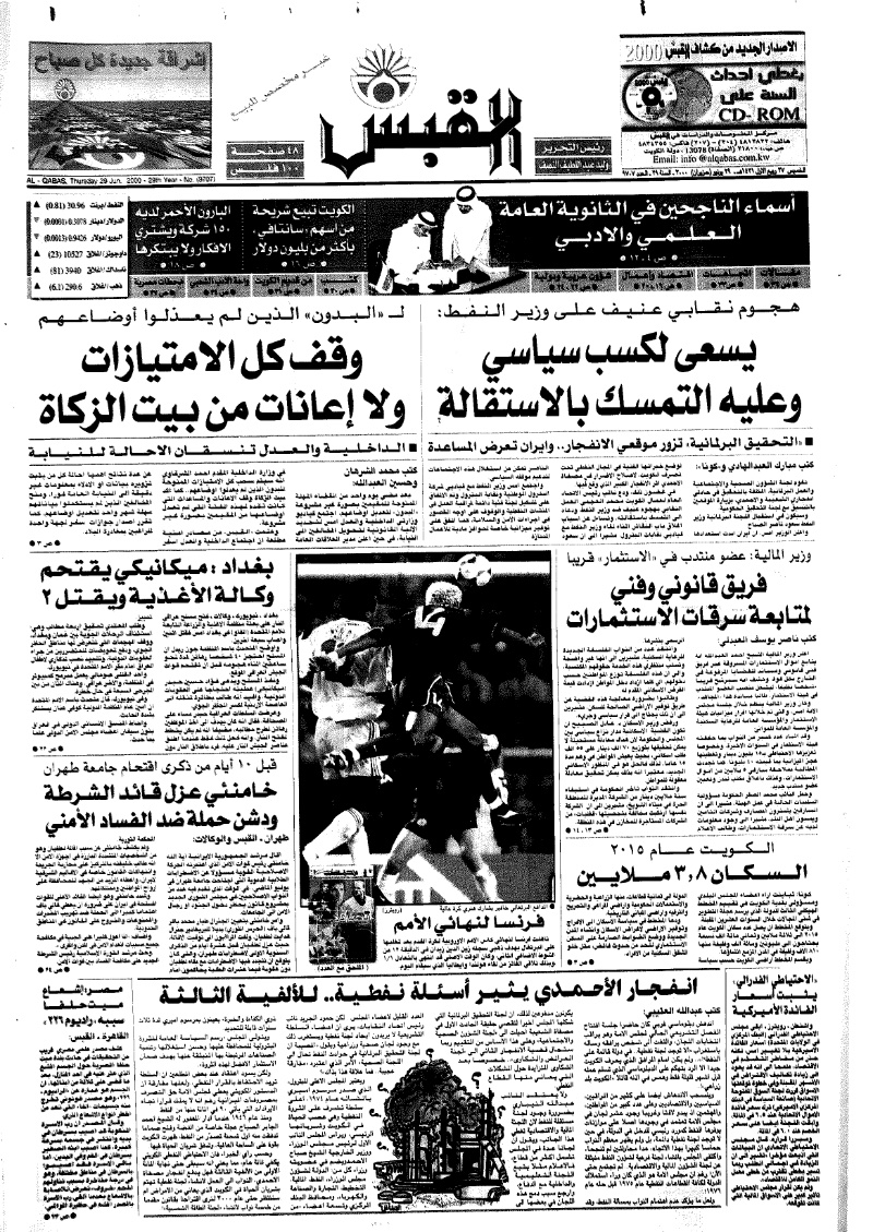 (القبس | 9707 | 2000-06-29)