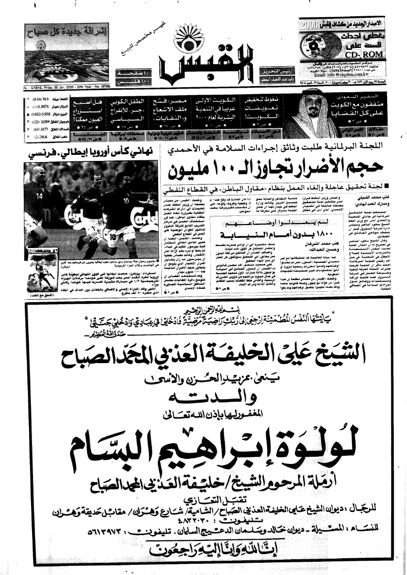 (القبس | 9708 | 2000-06-30)
