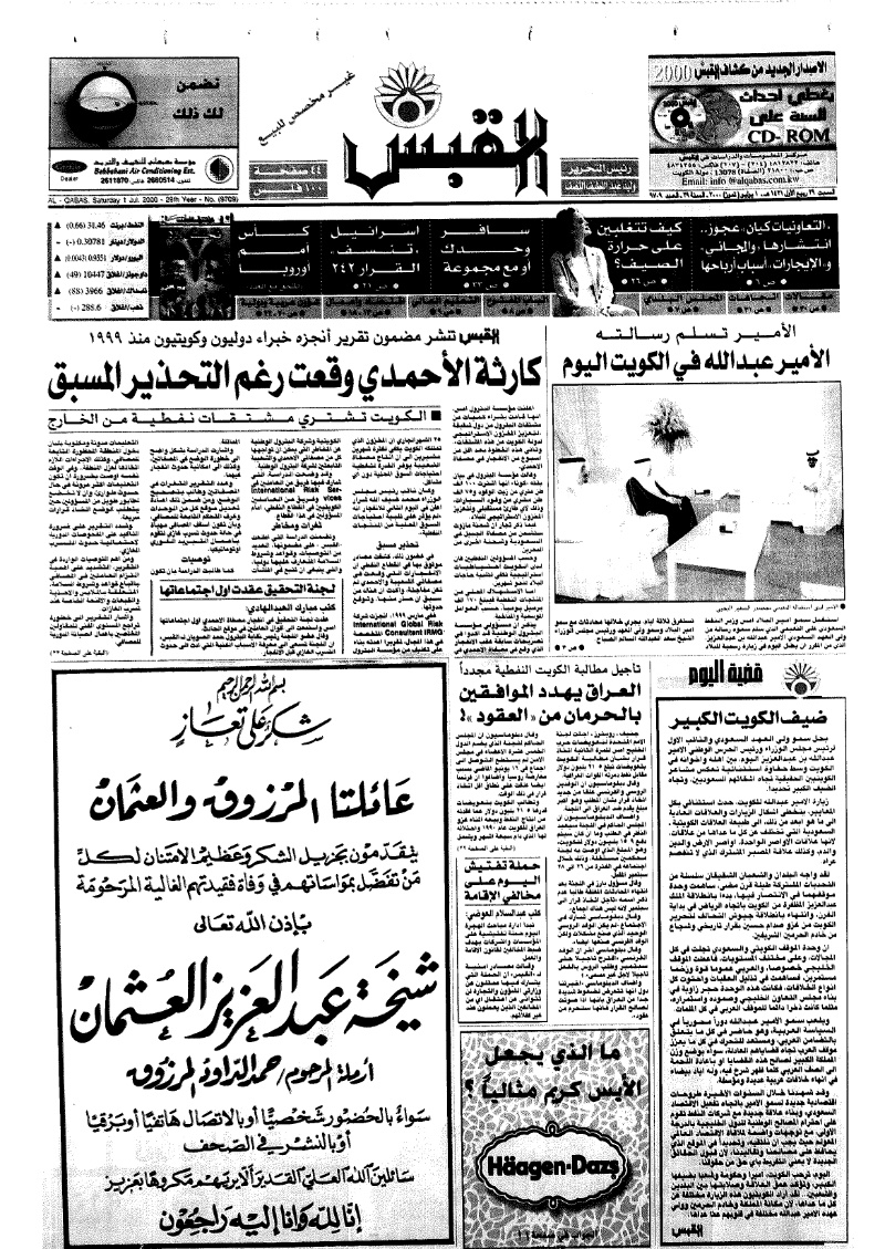 (القبس | 9709 | 2000-07-01)