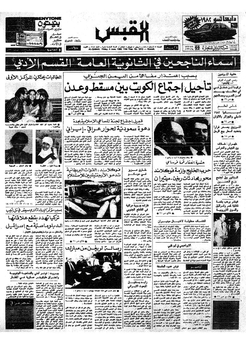 (القبس | 3613 | 1982-06-04)
