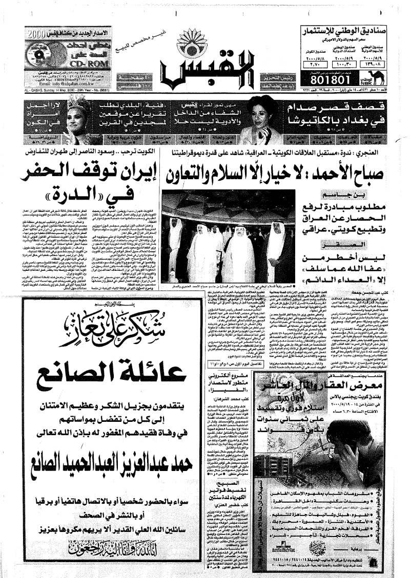 (القبس | 9661 | 2000-05-14)
