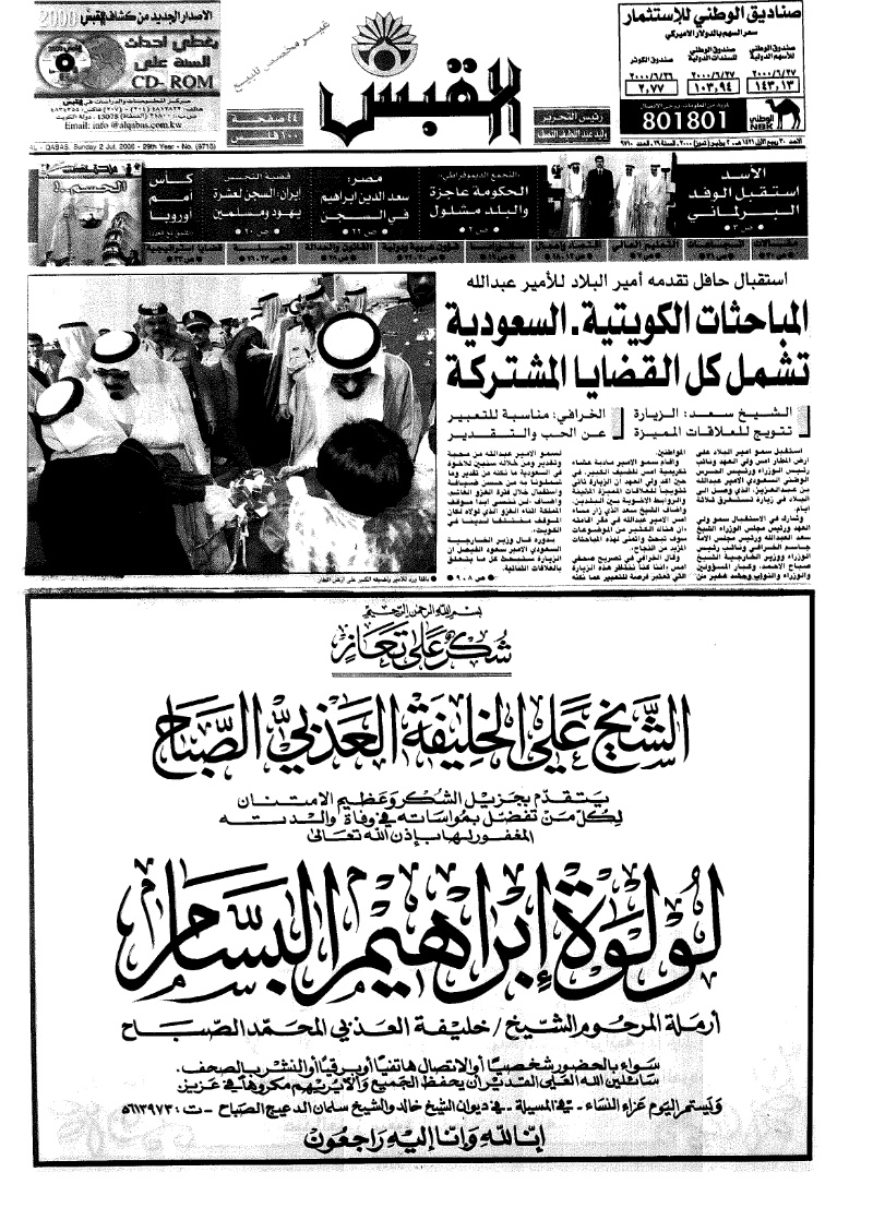 (القبس | 9710 | 2000-07-02)